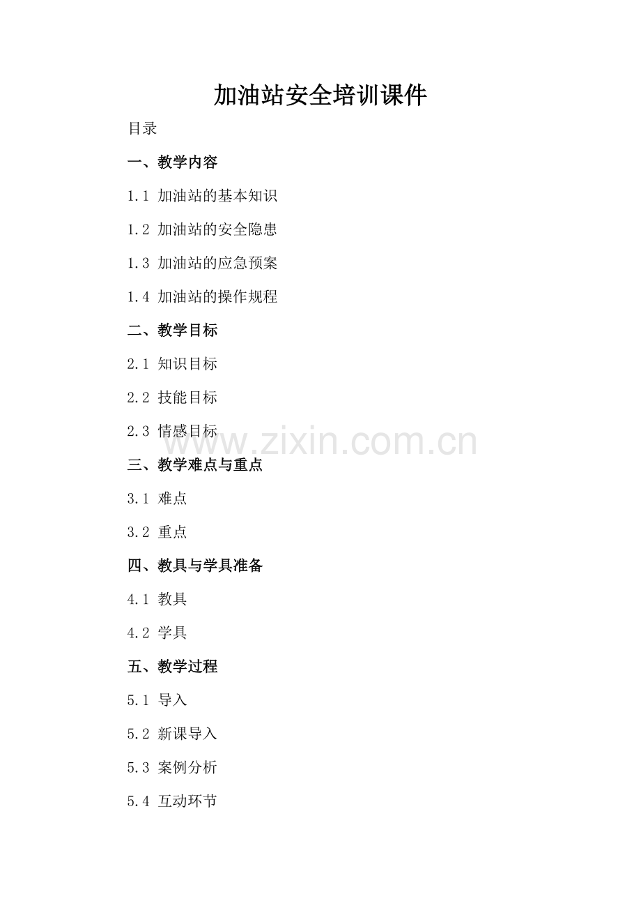 加油站安全培训课件.docx_第2页