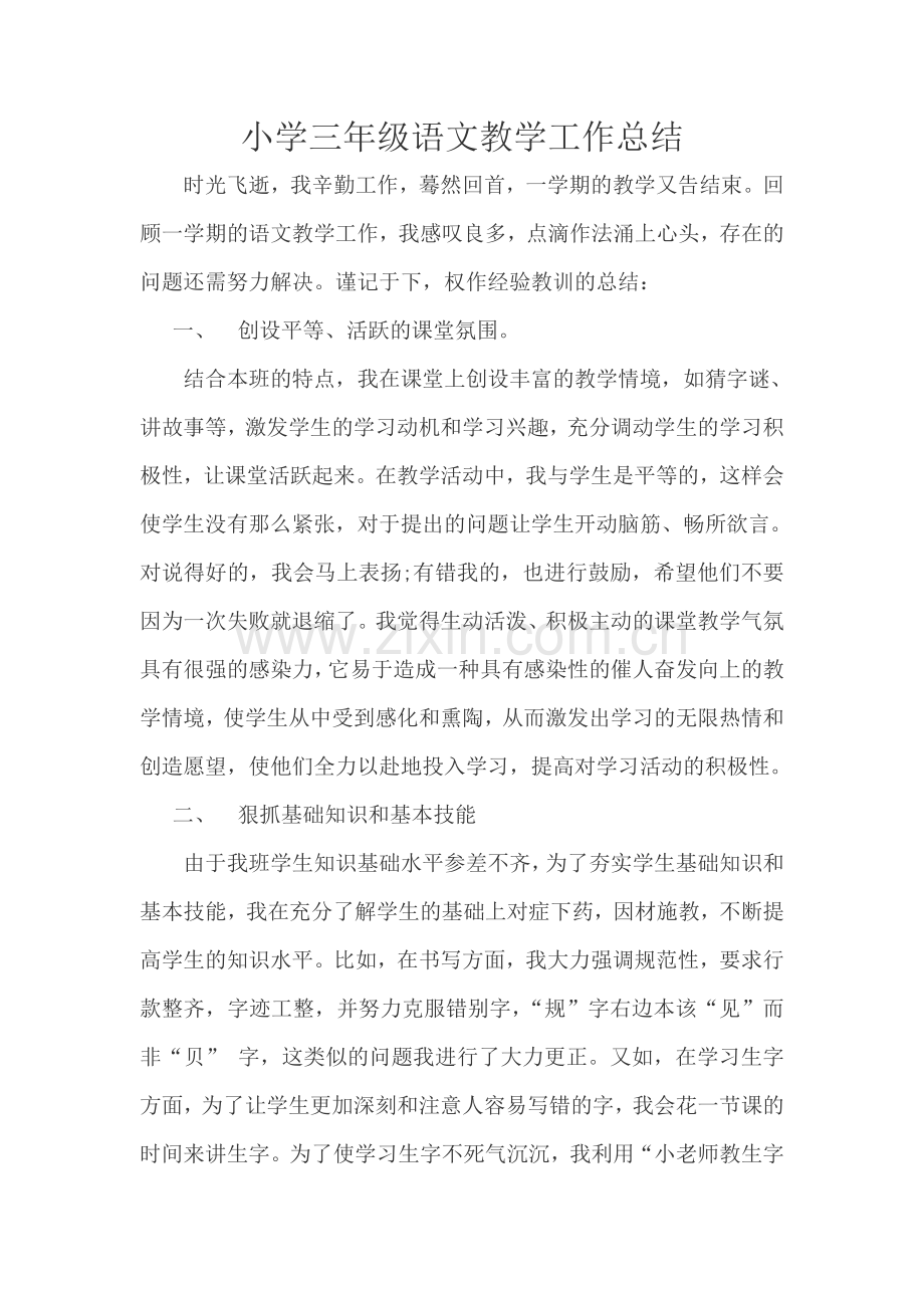 部编人教版小学三年级上册语文教学工作.doc_第1页