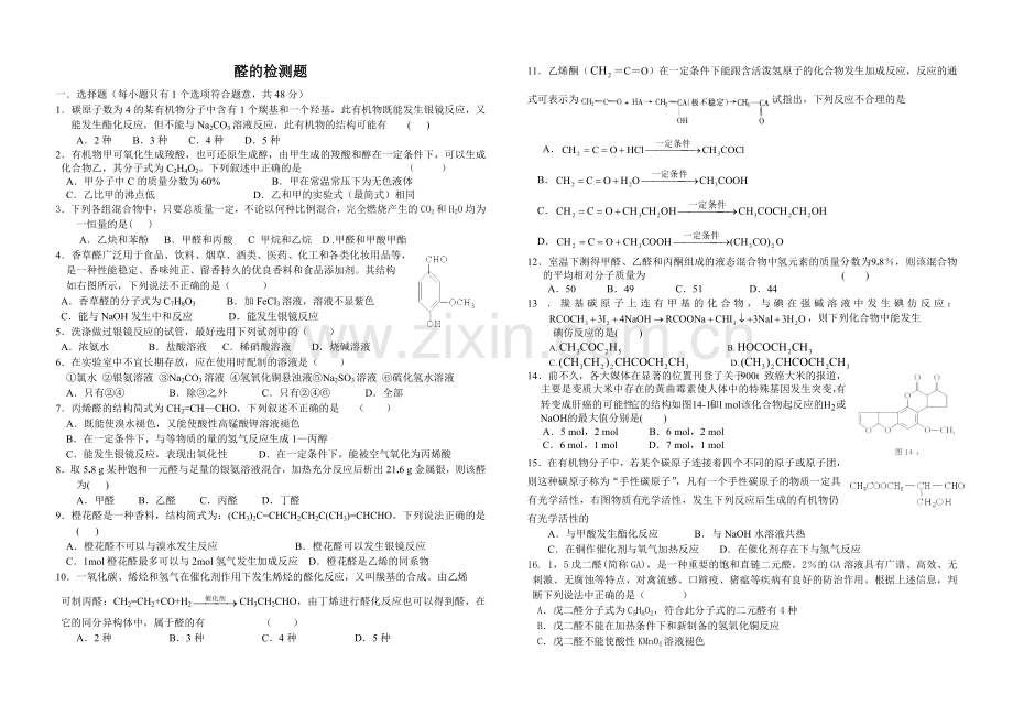 醛的练习题.doc_第1页