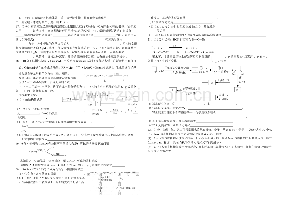 醛的练习题.doc_第2页