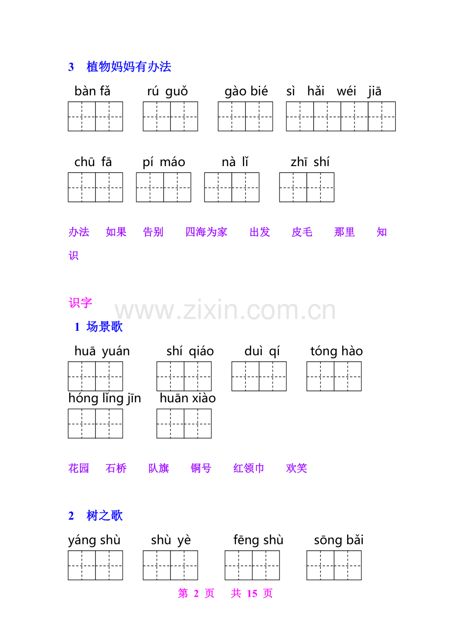 部编二年级(上册)语文《词语表》看拼音写词语.doc_第2页