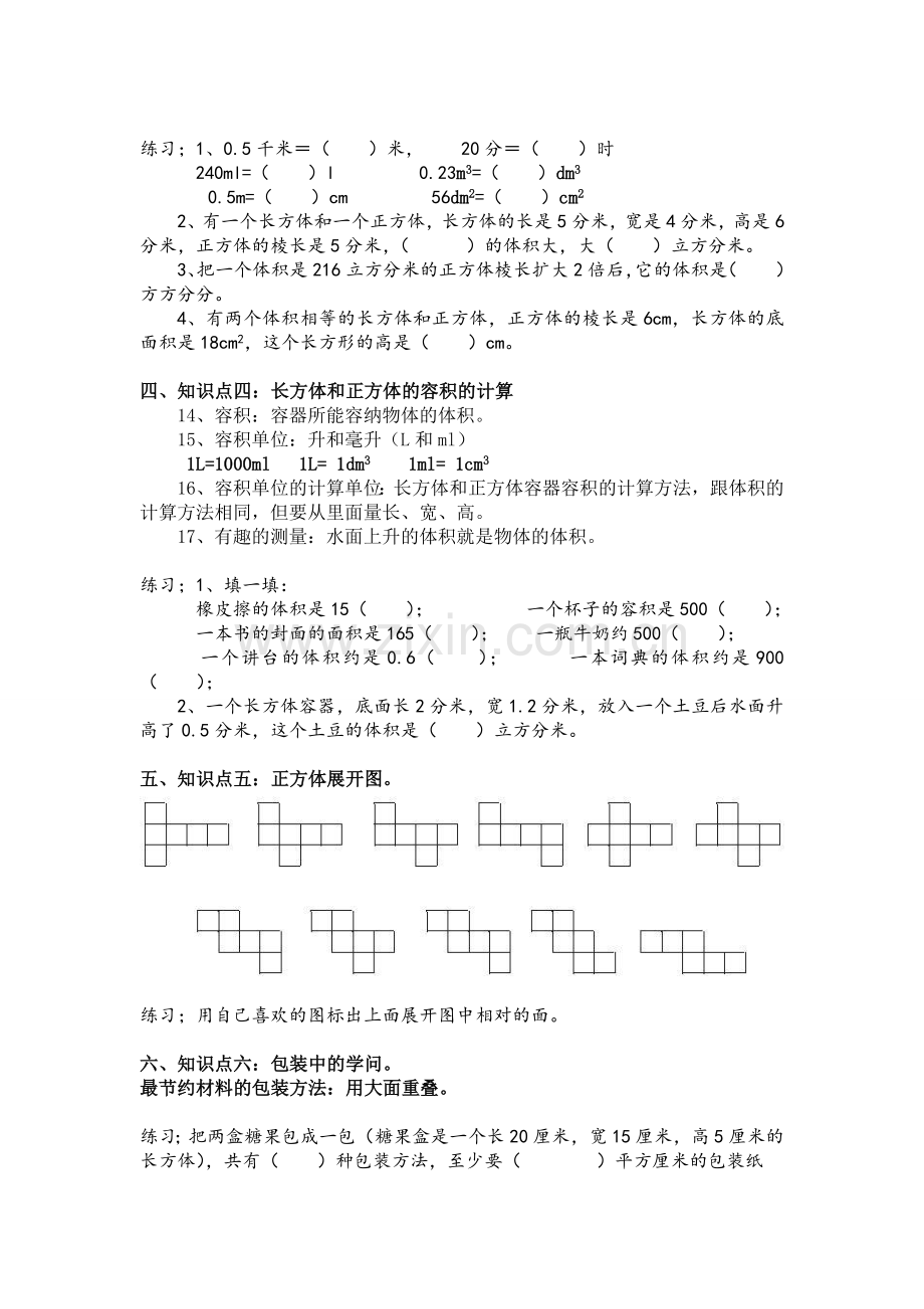 长方体和正方体知识点.doc_第2页