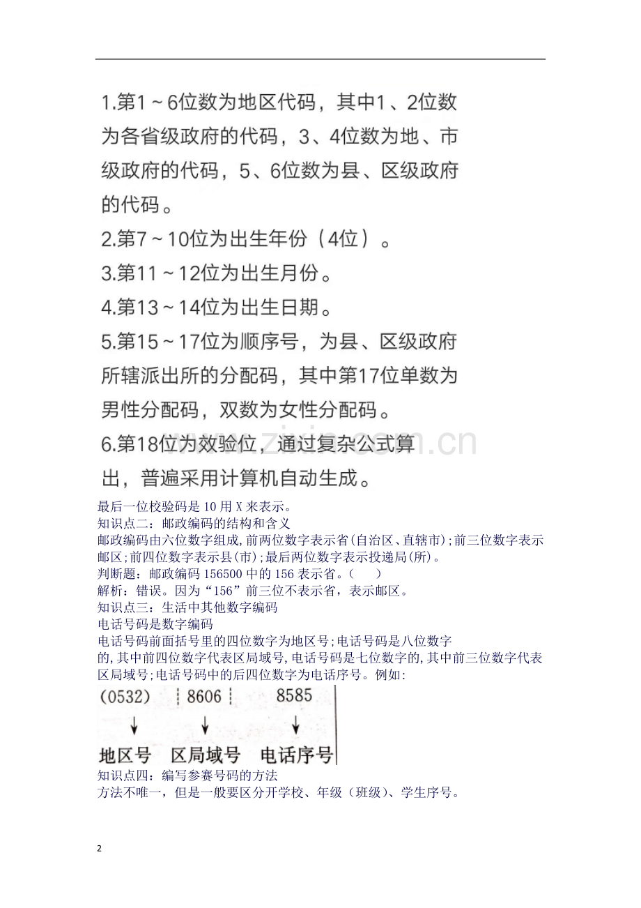 大数的认识数字编码.docx_第2页