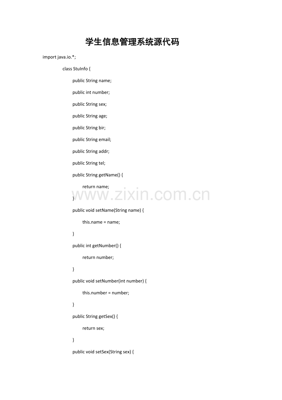 学生信息管理系统源代码.doc_第1页