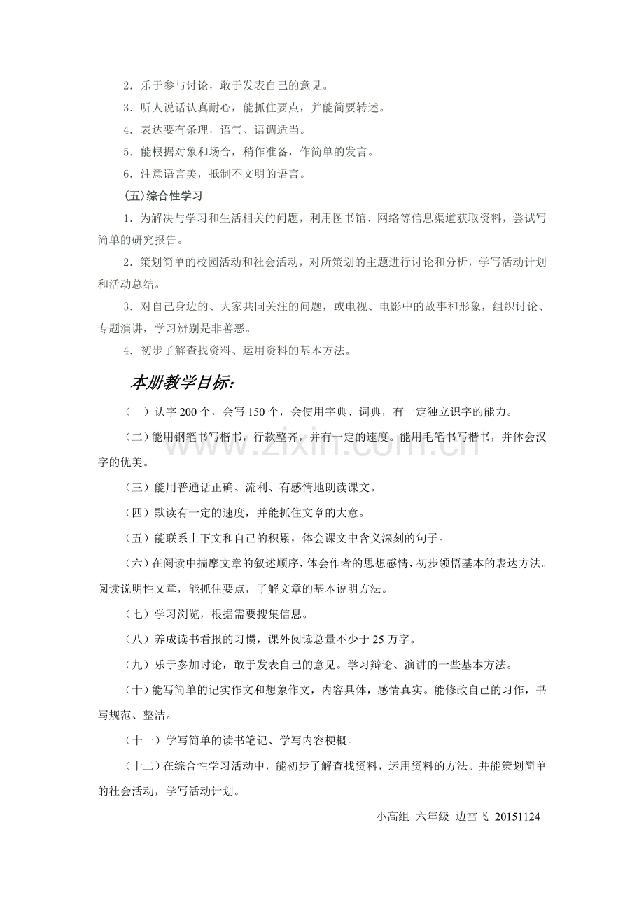 小学语文五年级上册课标中的要求以及本册教材要求.doc_第2页