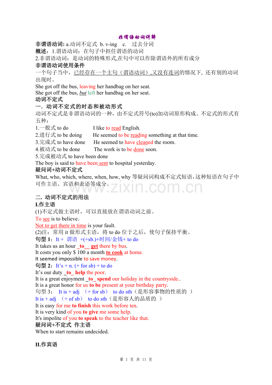 高考英语语法专题非谓语动词讲解教师版.doc_第1页