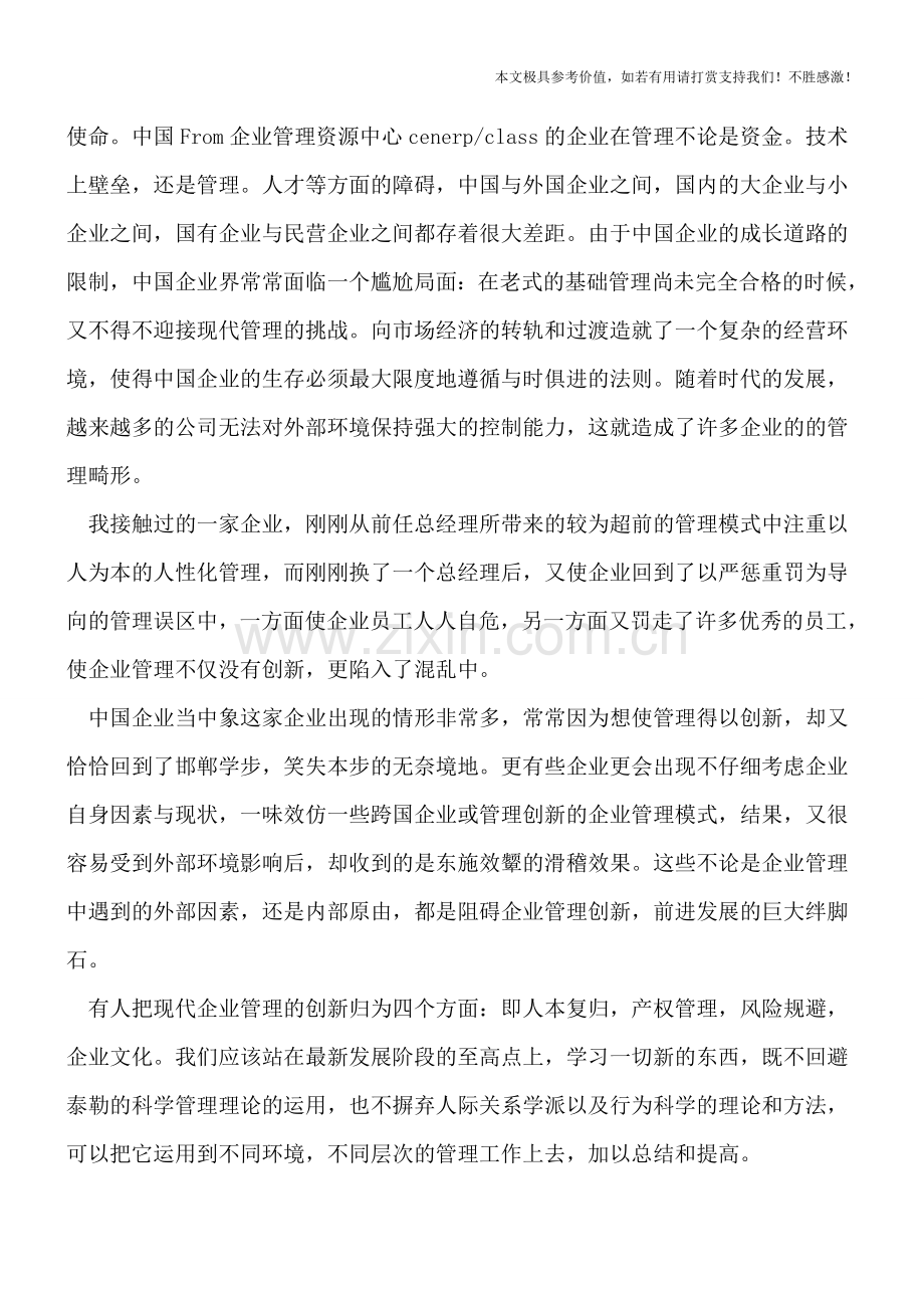 企业管理知识：企业资源的管理多重性人才是关键.doc_第2页