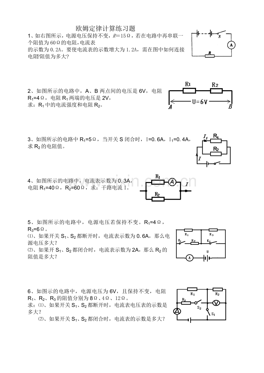 欧姆定律基础计算练习题(含答案).doc_第1页