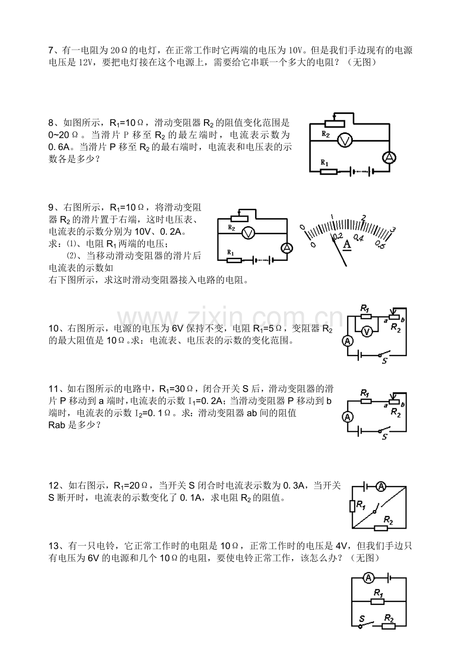 欧姆定律基础计算练习题(含答案).doc_第2页