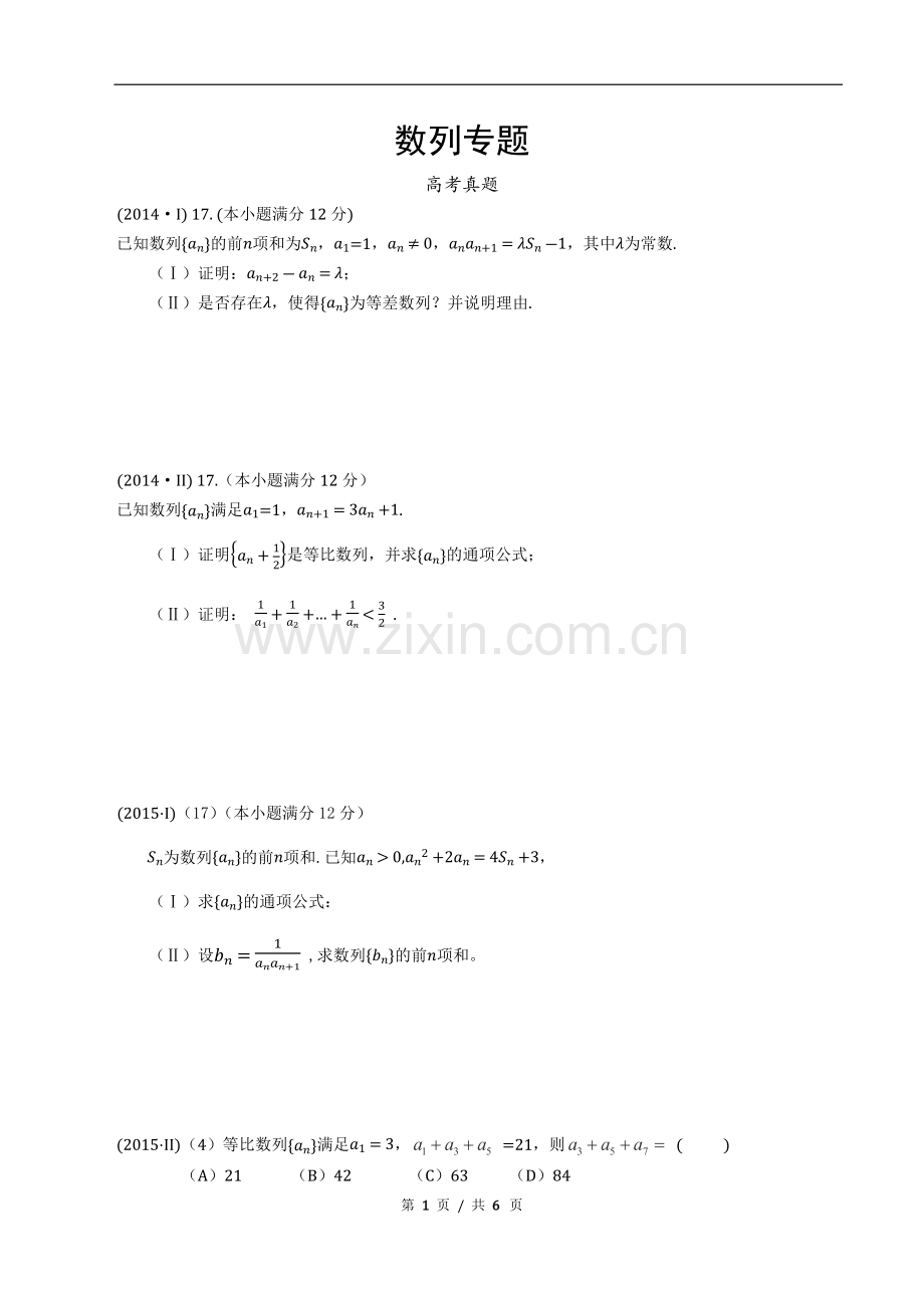 全国卷6年数列高考题整理汇总(附答案).doc_第1页