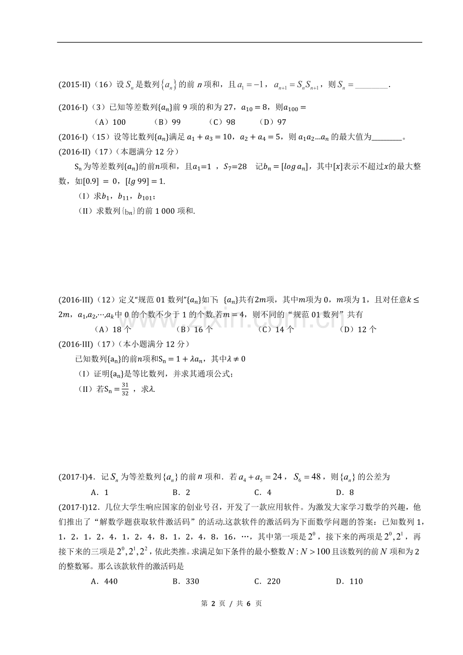 全国卷6年数列高考题整理汇总(附答案).doc_第2页