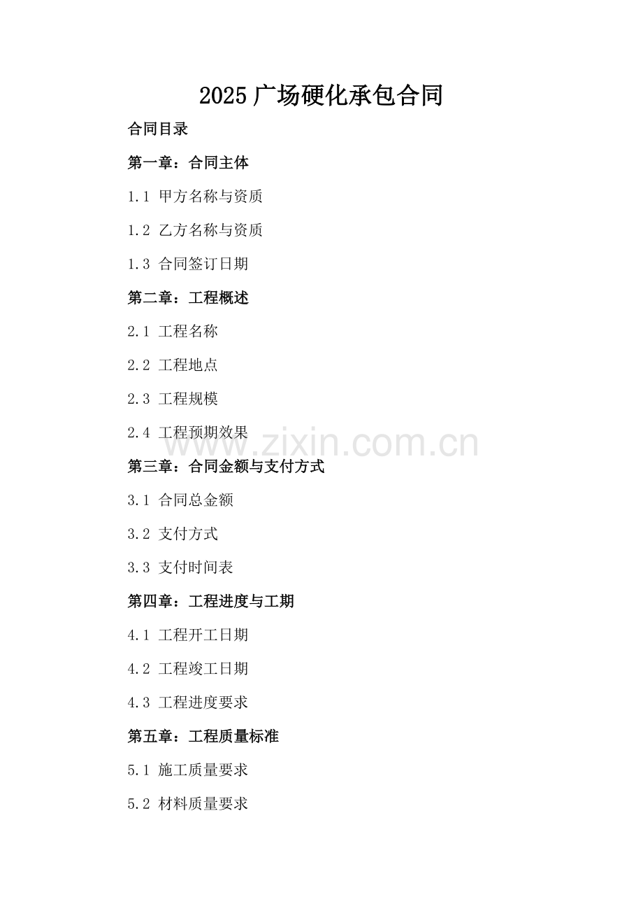 2025广场硬化承包合同.docx_第2页