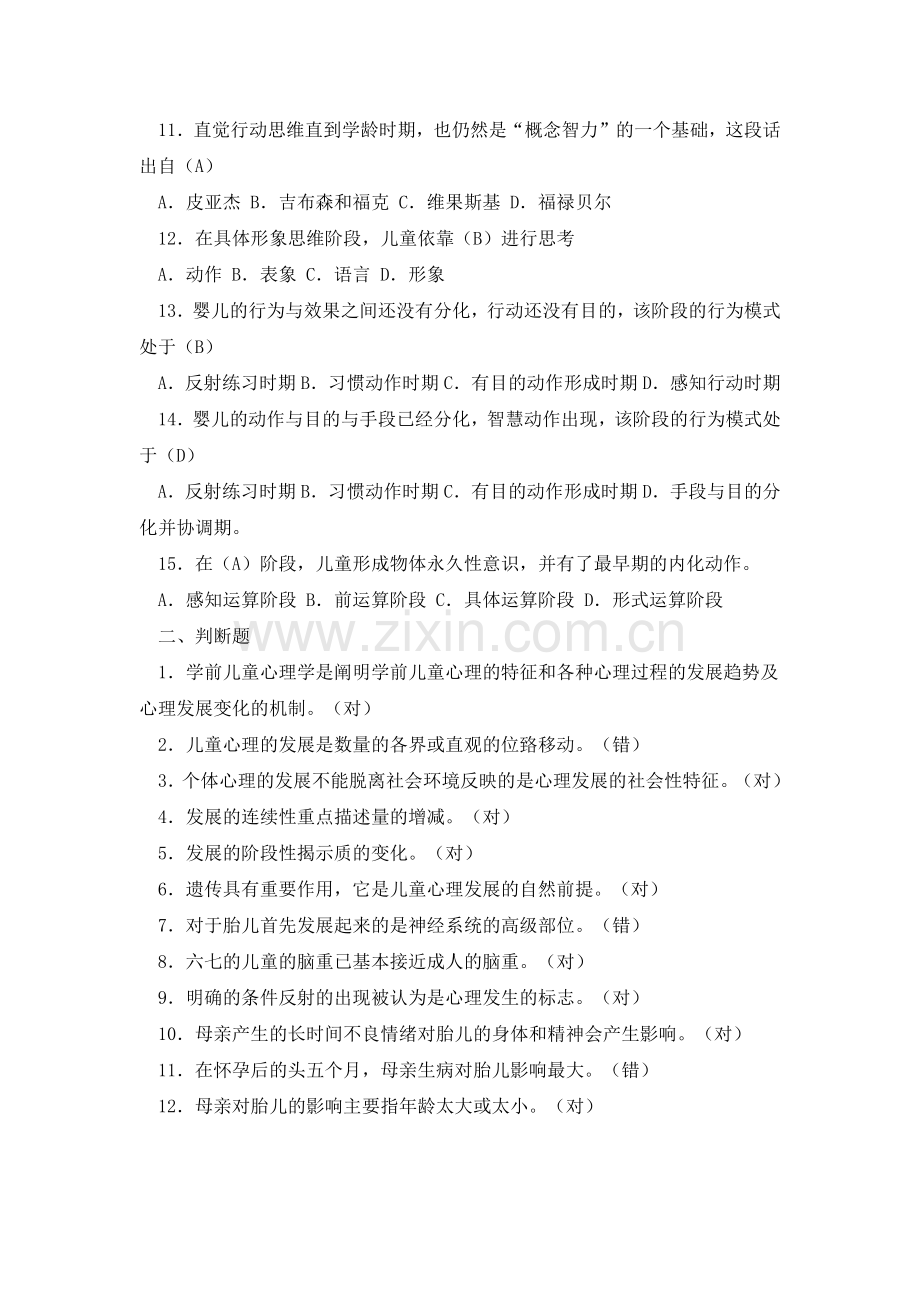 学前儿童发展心理学(形考册答案).doc_第2页