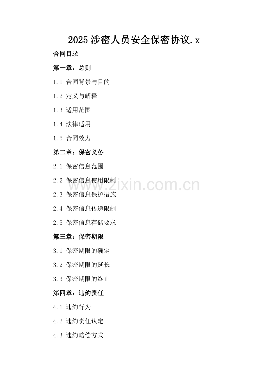 2025涉密人员安全保密协议.x.docx_第2页