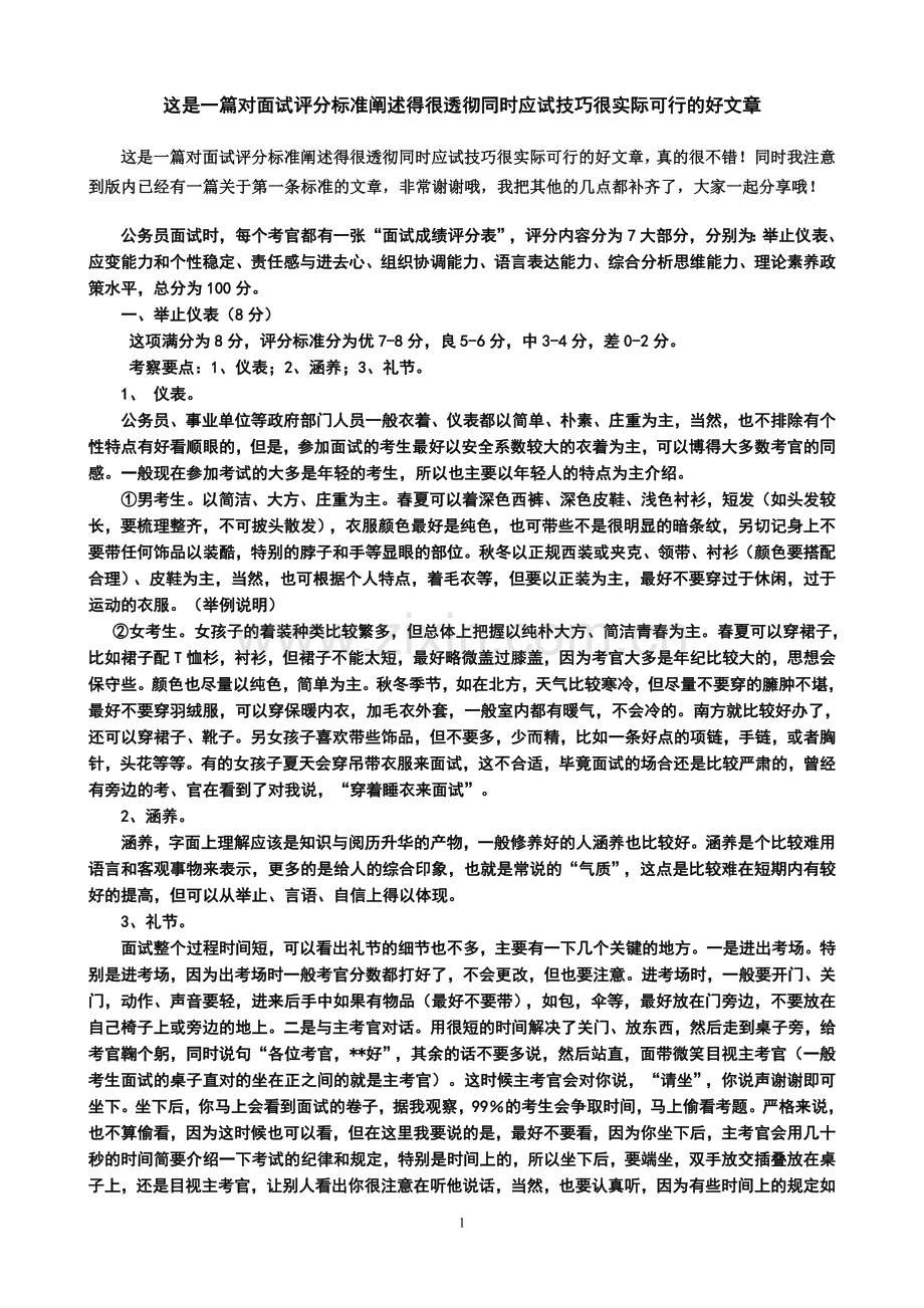 公务员考试D应试技巧D.doc_第1页