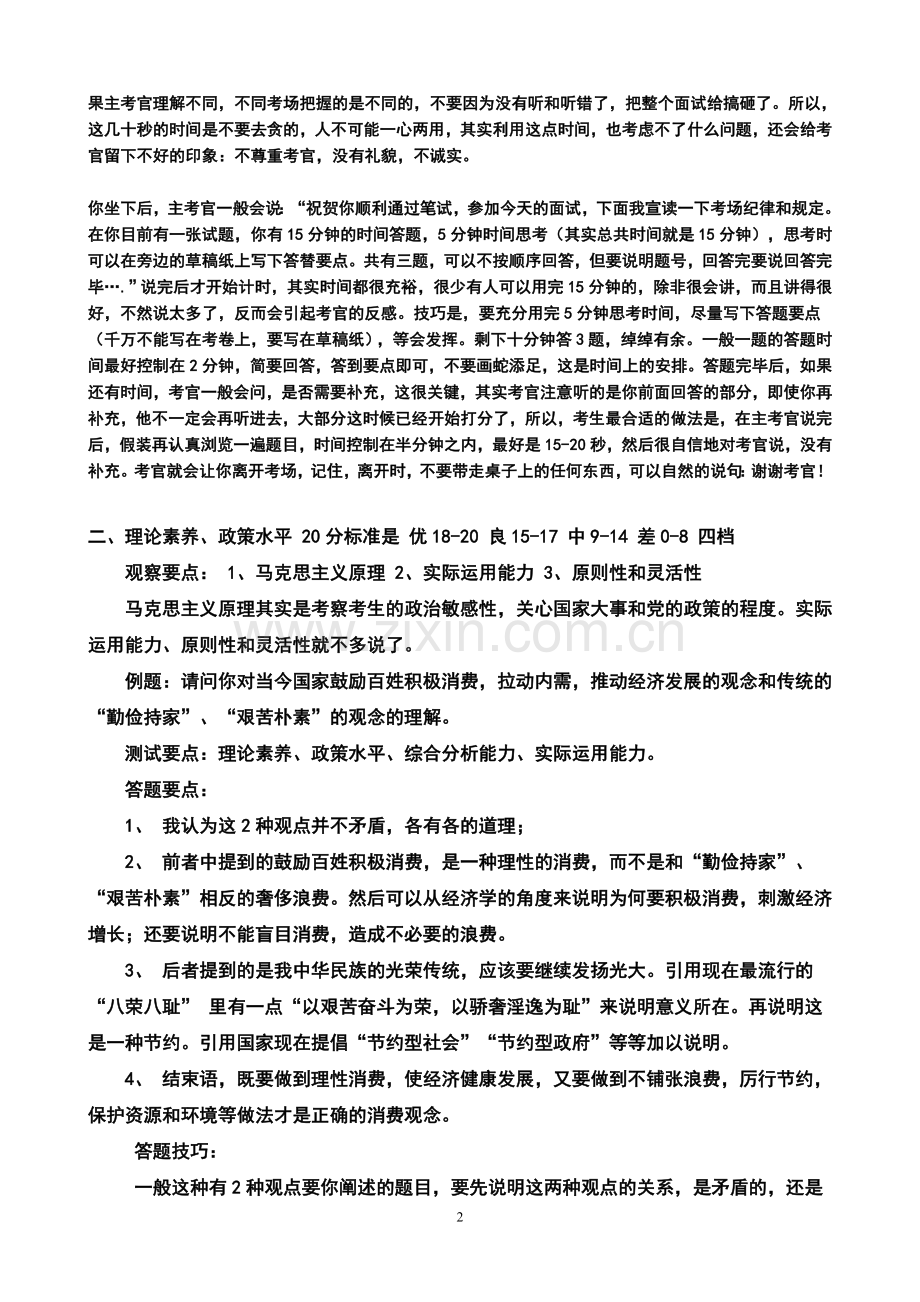 公务员考试D应试技巧D.doc_第2页