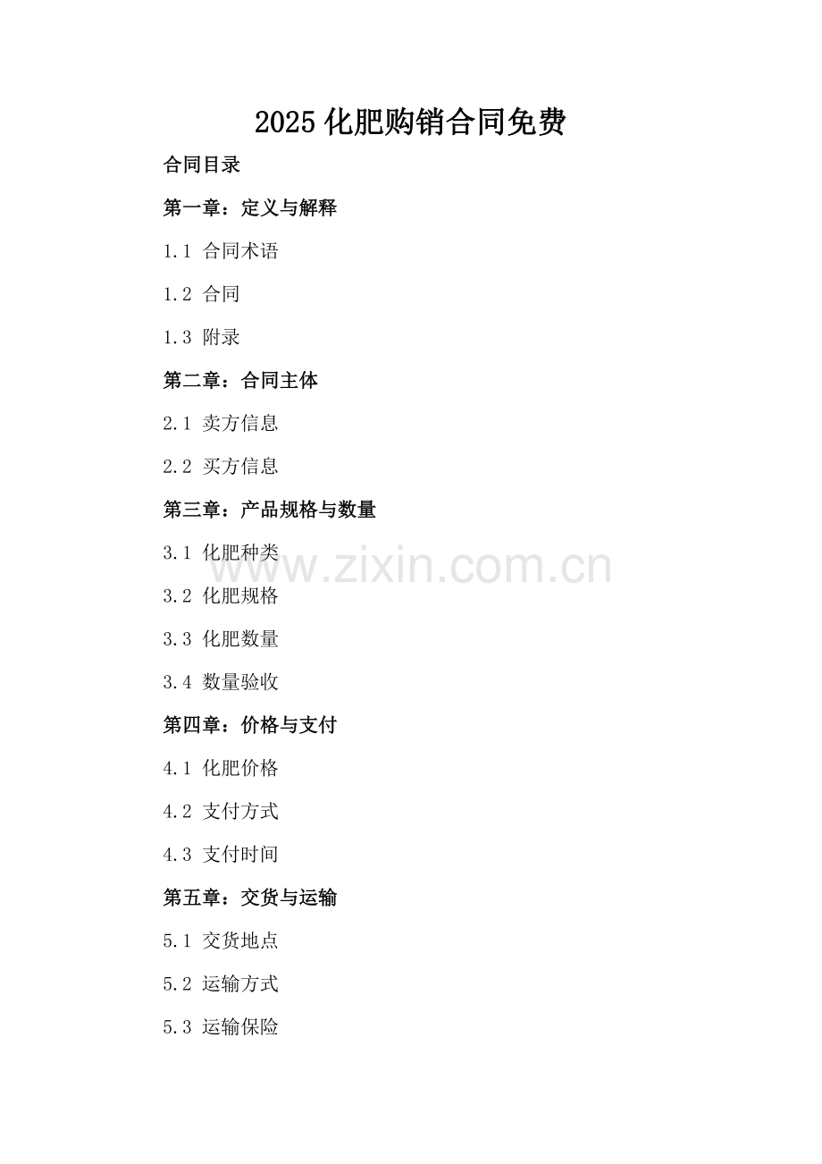 2025化肥购销合同.docx_第2页