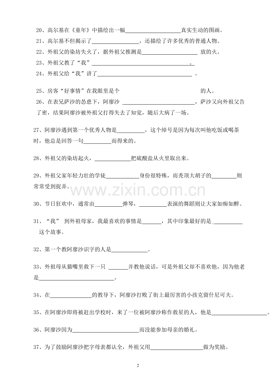 《童年》练习题(50道).doc_第2页