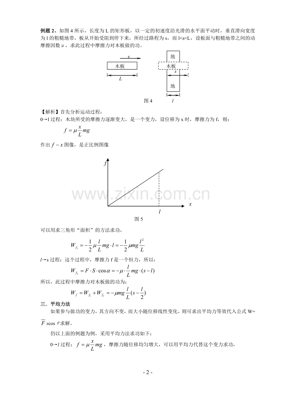 深入探究变力做功的求法.doc_第2页