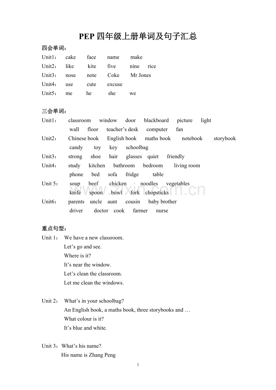 新版PEP四年级上册单词及句子复习.doc_第1页