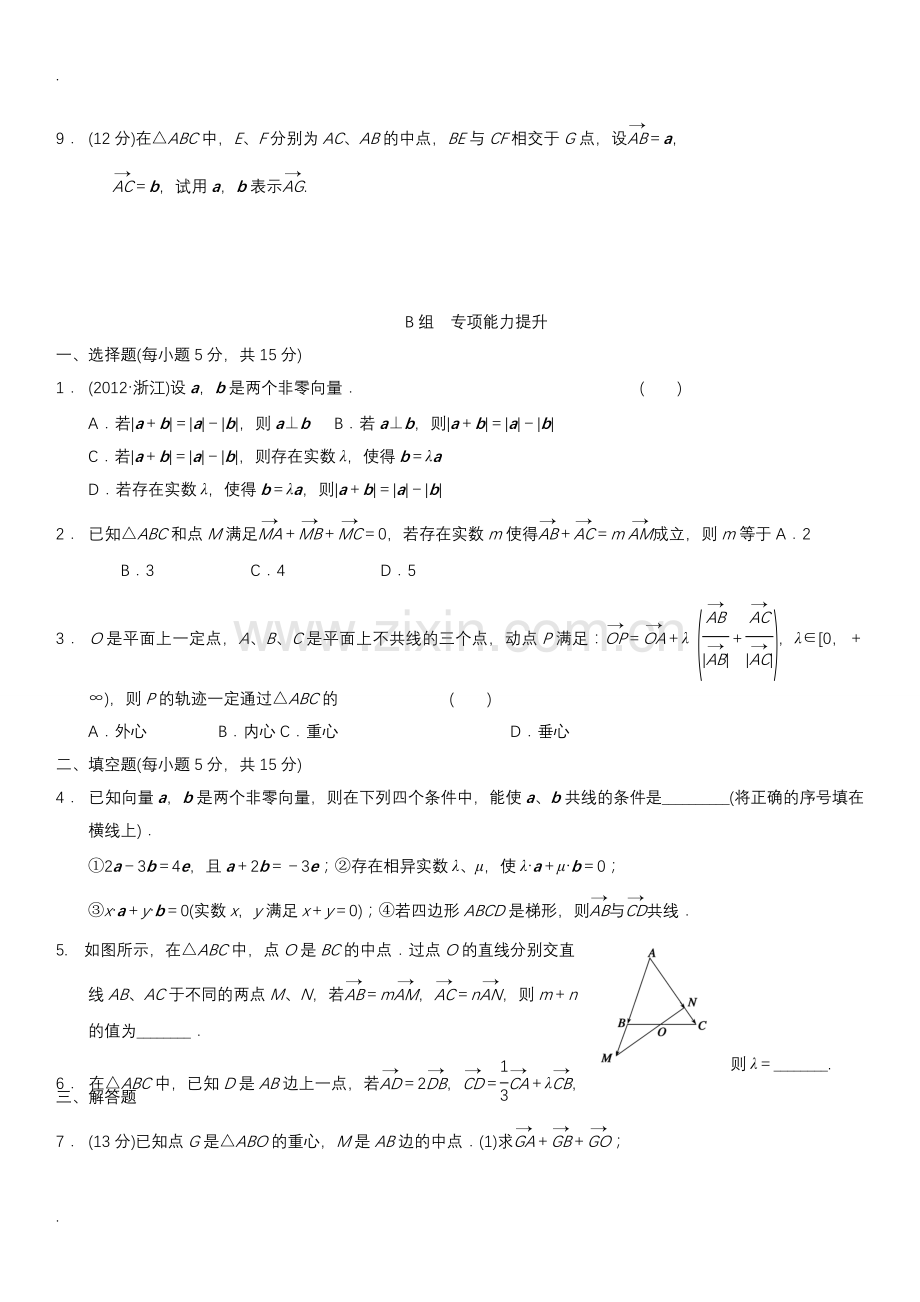 平面向量同步练习.doc_第2页