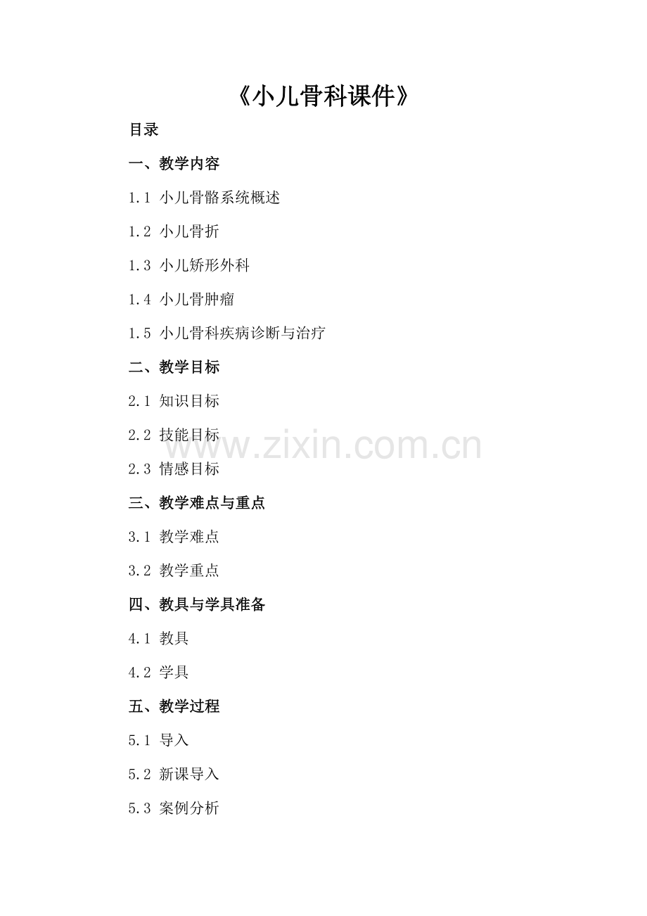 《小儿骨科课件》.docx_第2页