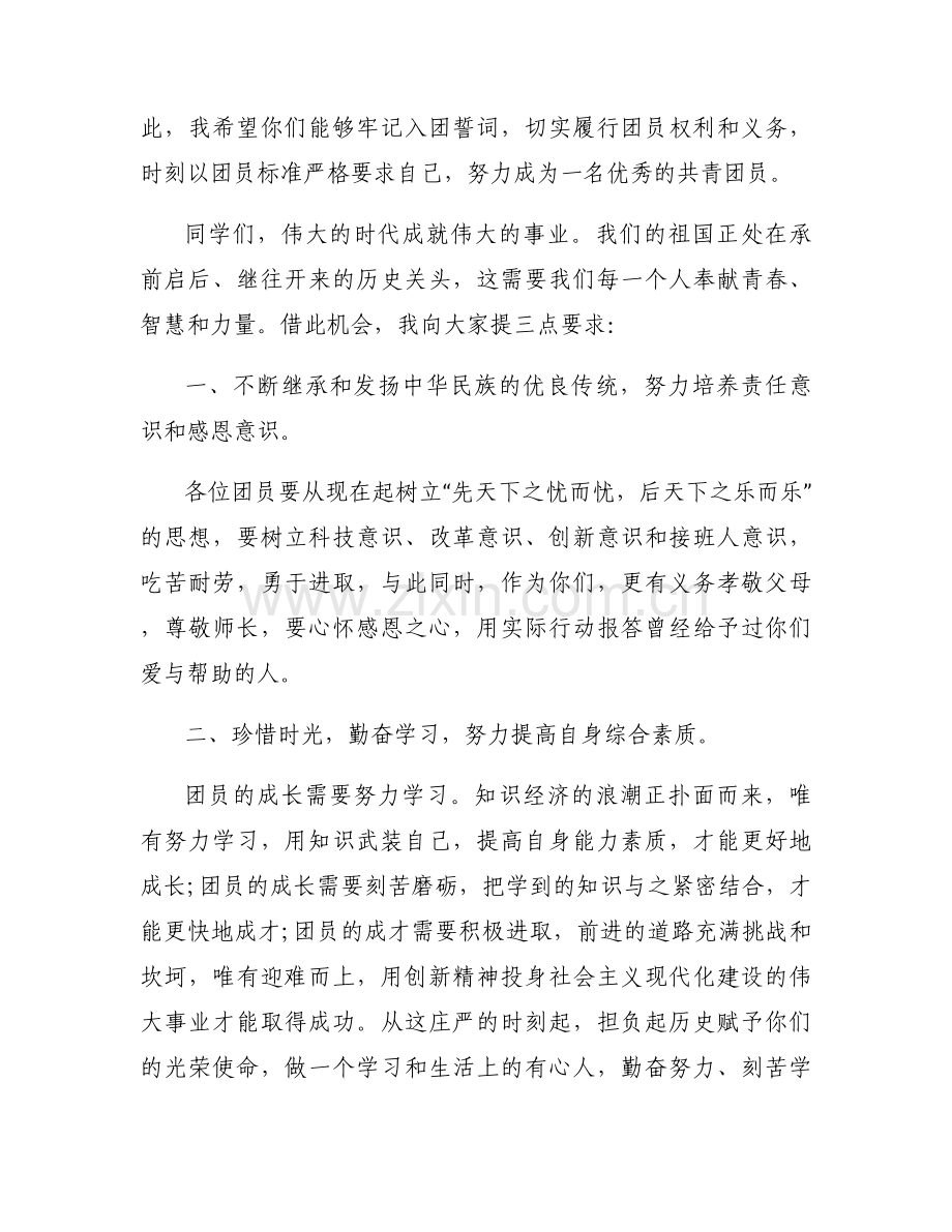 入团发言稿简短1分钟五篇.docx_第2页
