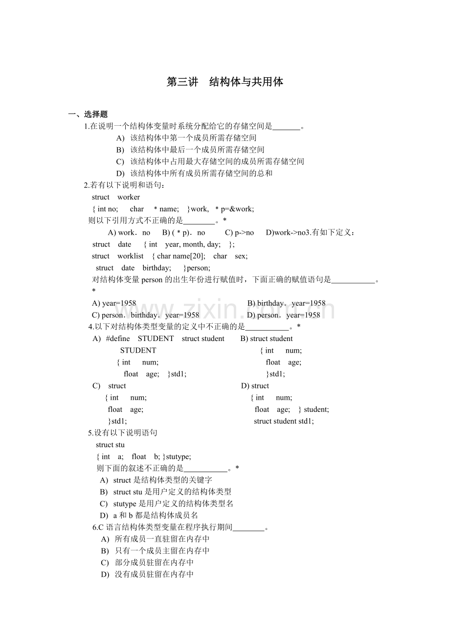 第三讲结构体习题.doc_第1页