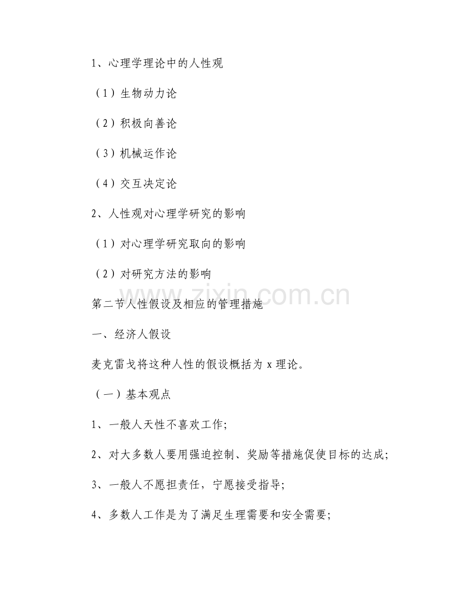 组织行为学课件.docx_第2页