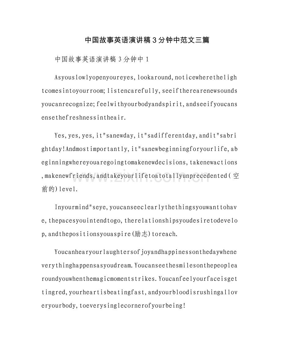 中国故事英语演讲稿3分钟中范文三篇.docx_第1页