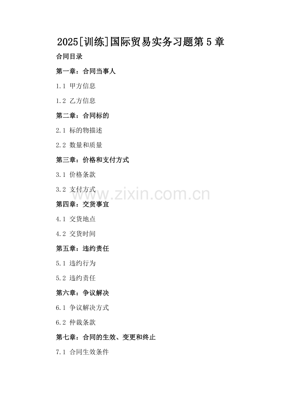 2025[训练]国际贸易实务习题第5章.docx_第2页
