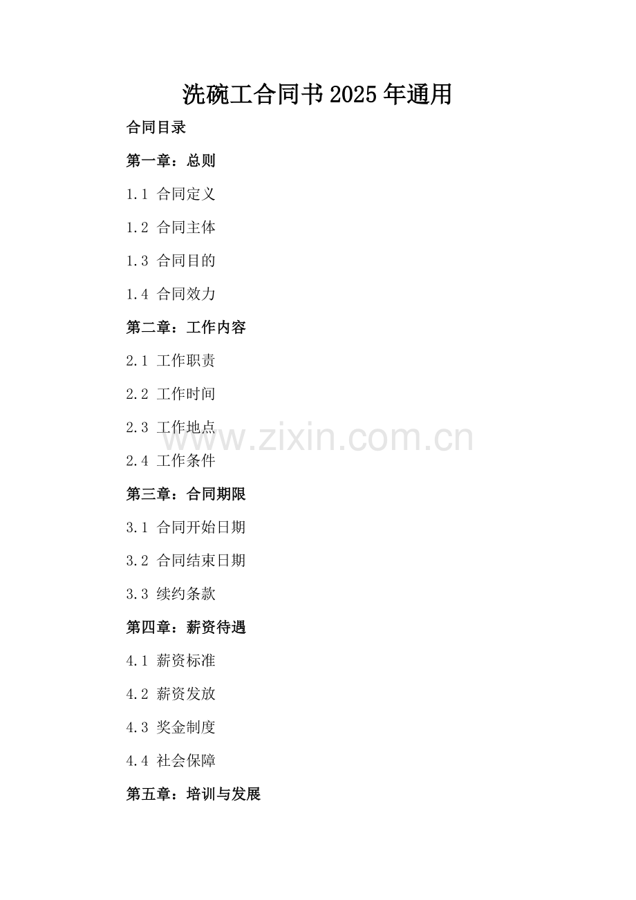 洗碗工合同书2025年通用.docx_第2页