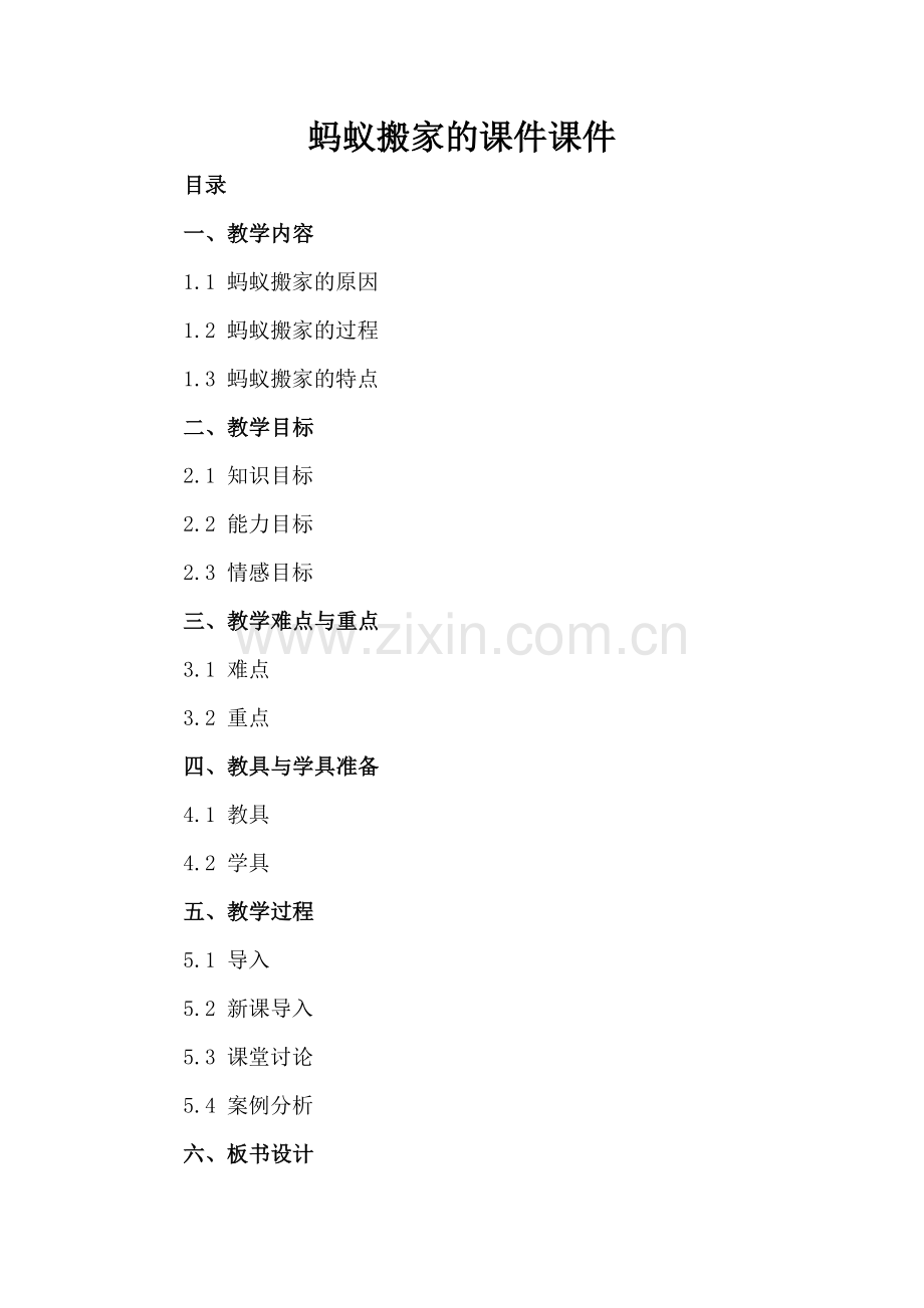 蚂蚁搬家的课件课件.docx_第2页