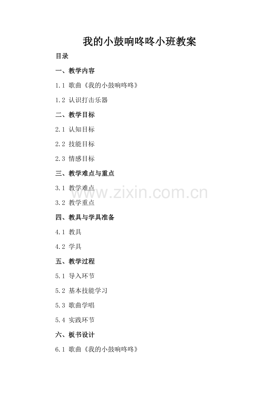 我的小鼓响咚咚小班教案.docx_第2页