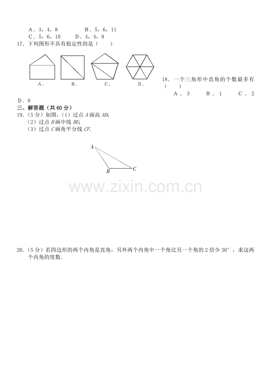 八年级数学上第11单元自主学习达标检测(AB两套).doc_第2页