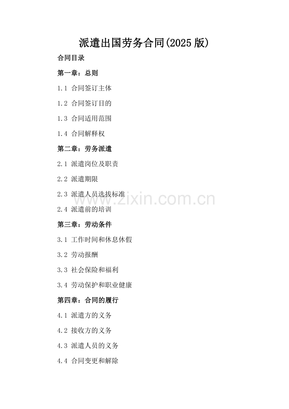 派遣出国劳务合同(2025版).docx_第2页