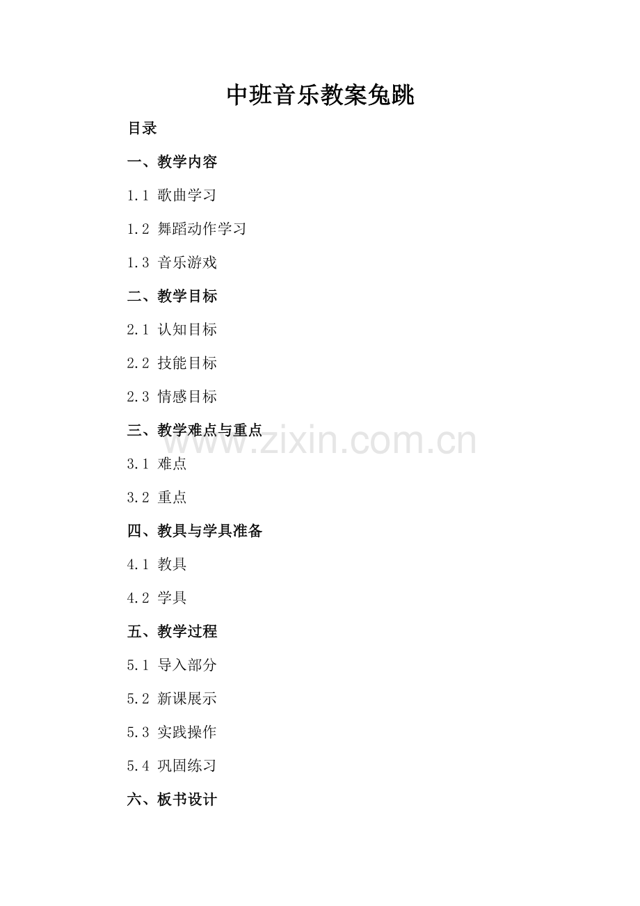 中班音乐教案兔跳.docx_第2页