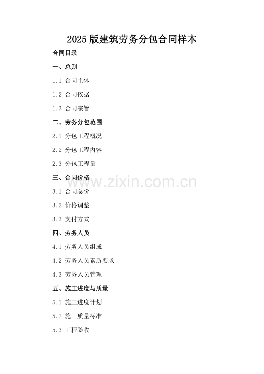 2025版建筑劳务分包合同样本-.docx_第2页