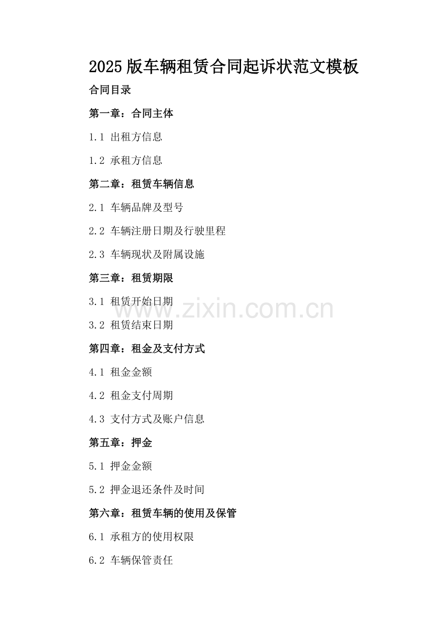 2025版车辆租赁合同起诉状范文模板.docx_第2页