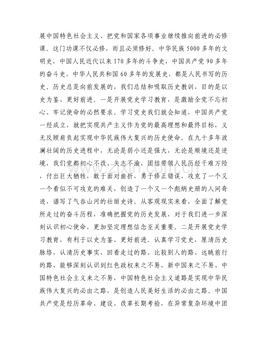 《党员干部要扪心“七问”树形象》专题党课讲稿范文二篇.docx_第2页