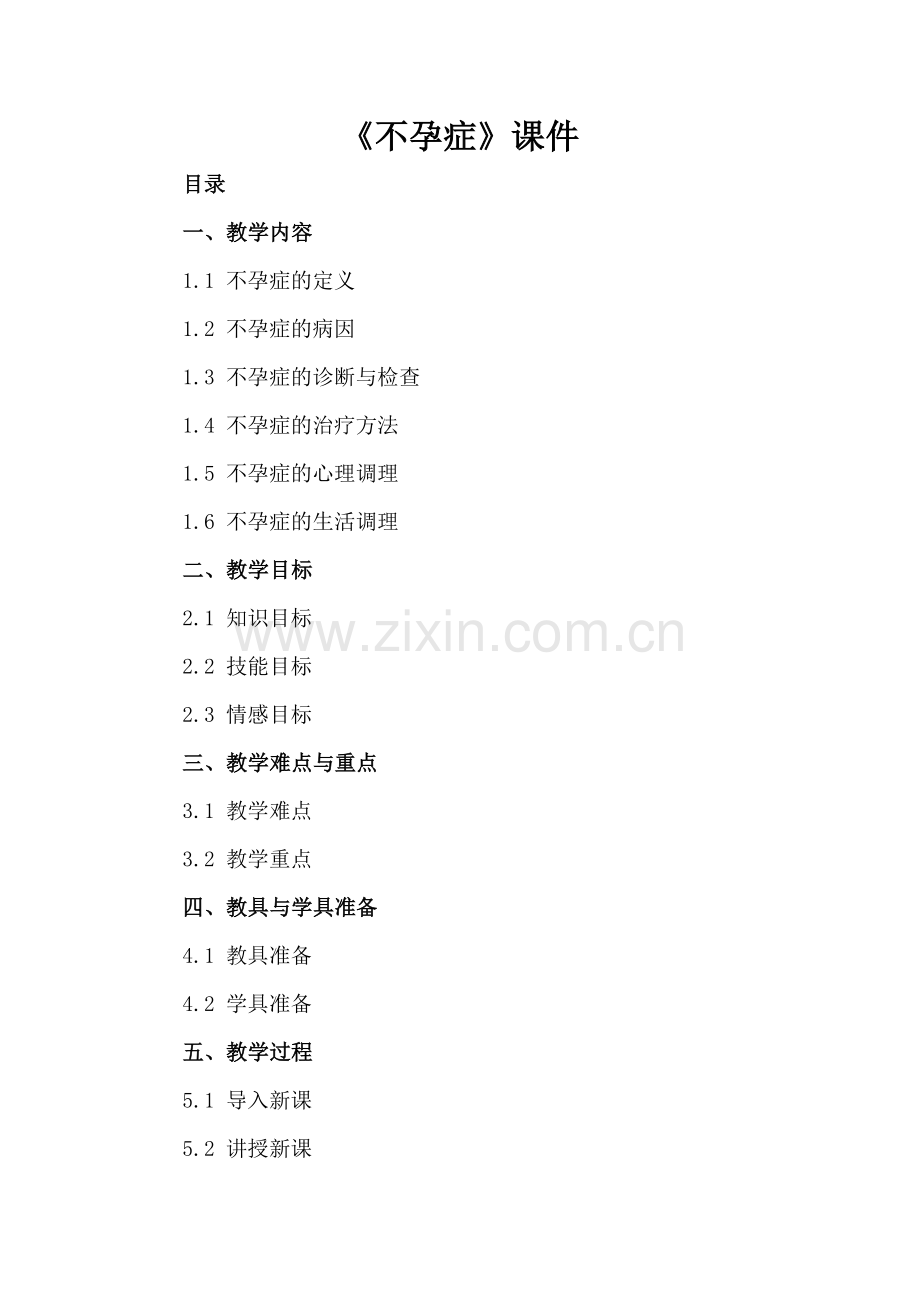 《不孕症》课件.docx_第2页