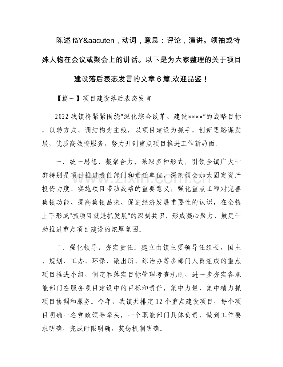 项目建设落后表态发言范文(6篇).docx_第1页