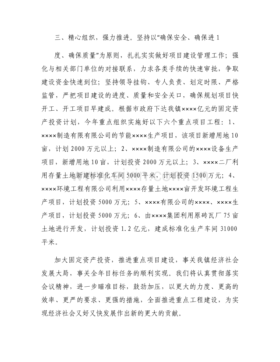 项目建设落后表态发言范文(6篇).docx_第2页