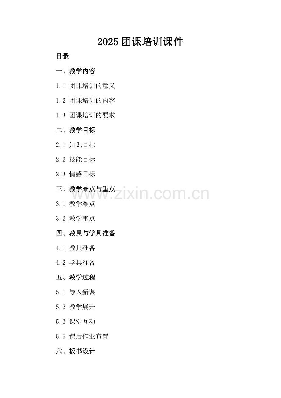 2025团课培训课件.docx_第2页