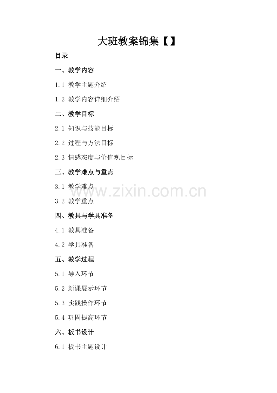 大班教案锦集【】.docx_第2页