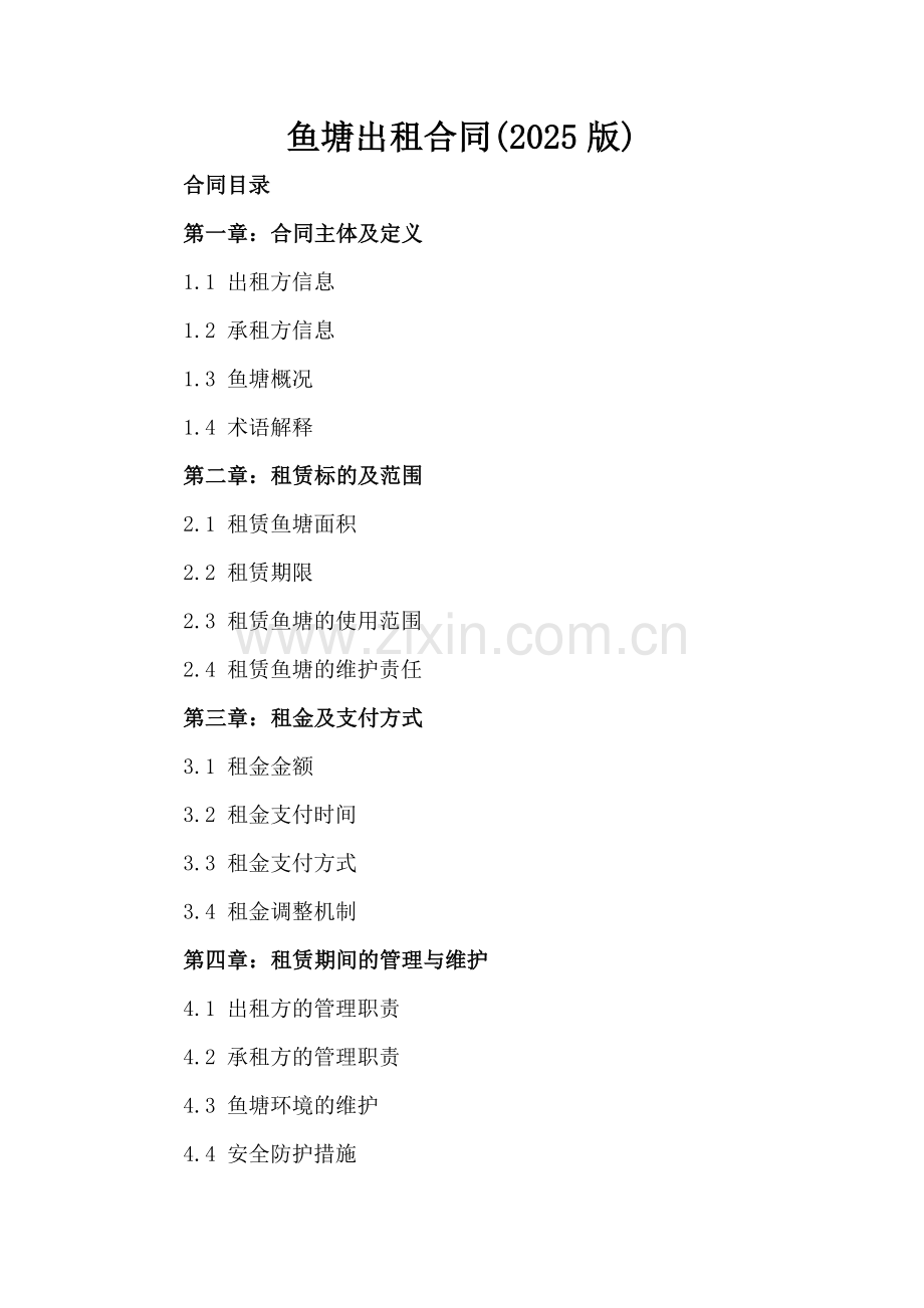 鱼塘出租合同(2025版).docx_第2页