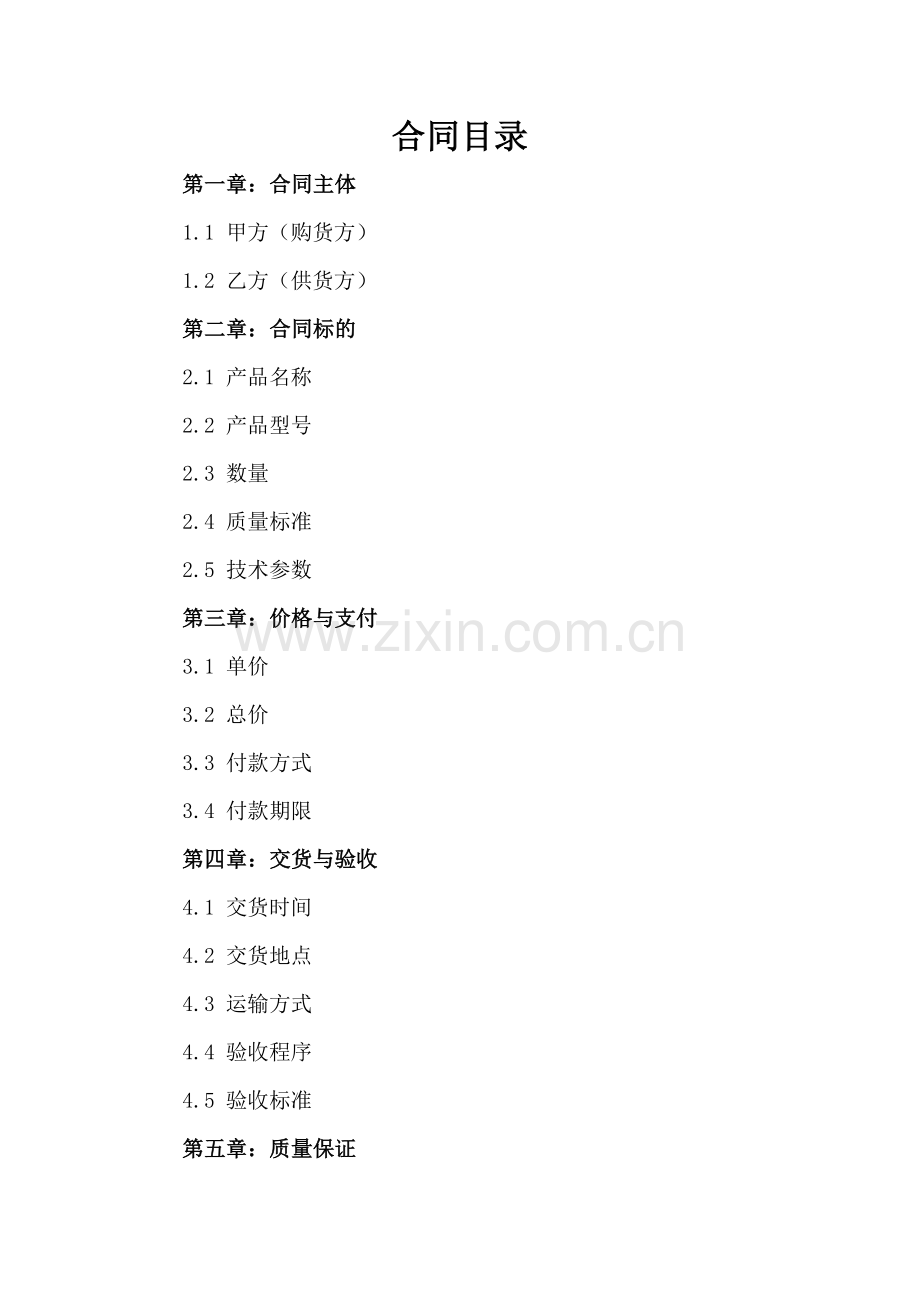 2025门窗购销合同格式参考.docx_第2页