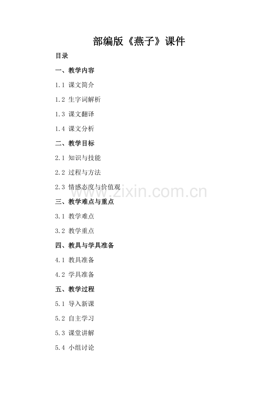 部编版《燕子》课件.docx_第2页