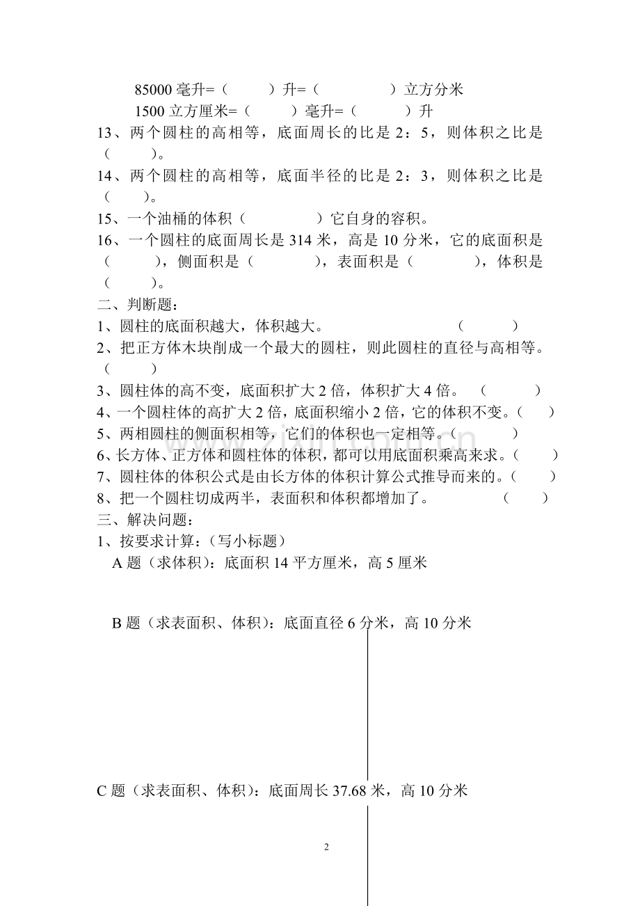 圆柱体积综合练习题.doc_第2页