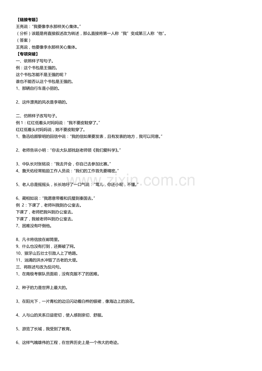 小学语文句子类型总复习.doc_第2页